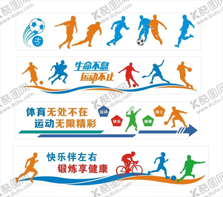 编号：77477709212152459325【酷图网】源文件下载-足球运动墙