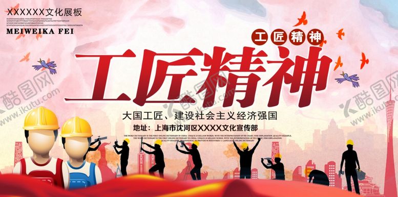 编号：99509810062215111384【酷图网】源文件下载-大国工匠