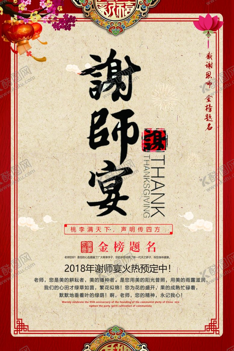 编号：50731910021112066201【酷图网】源文件下载-谢师宴
