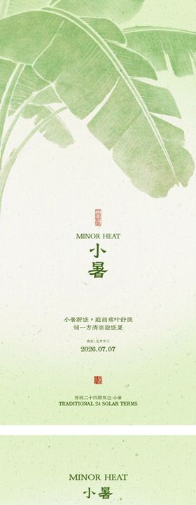 小暑节气中式插画海报