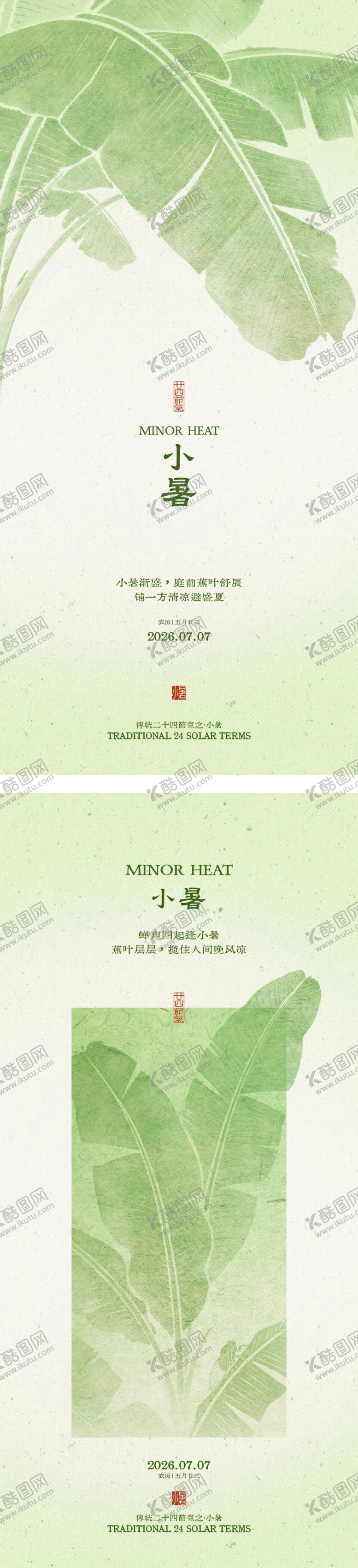 编号：69406607061820063849【酷图网】源文件下载-小暑节气中式插画海报