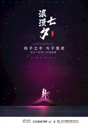 爱在七夕广告时间