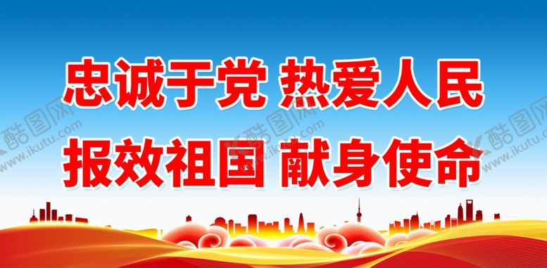 编号：10310612101304311995【酷图网】源文件下载-忠诚于党