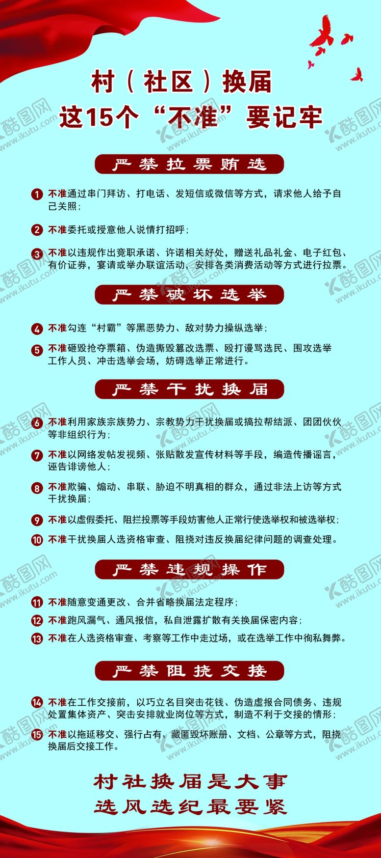编号：10374909282228295308【酷图网】源文件下载-社区换届 