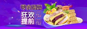 食品banner