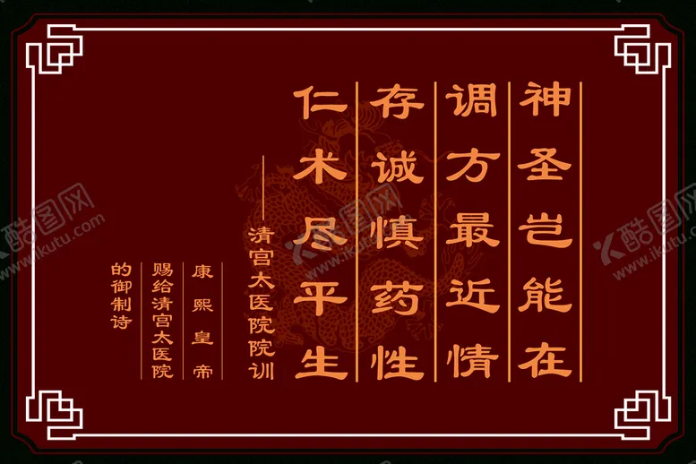 编号：40398609170234249473【酷图网】源文件下载-太医院院训