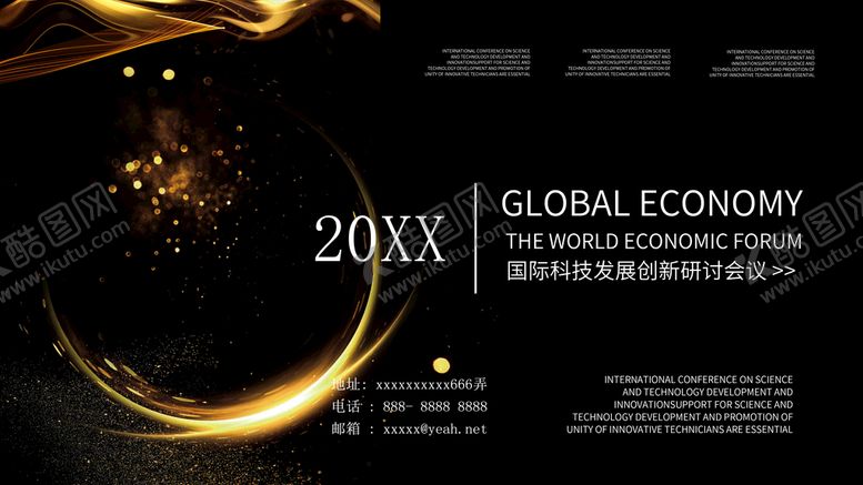 编号：69781210032140422954【酷图网】源文件下载-科技研讨会