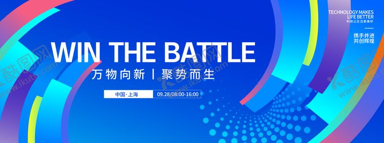 编号：22987310161702572246【酷图网】源文件下载-赢战未来峰会背景板