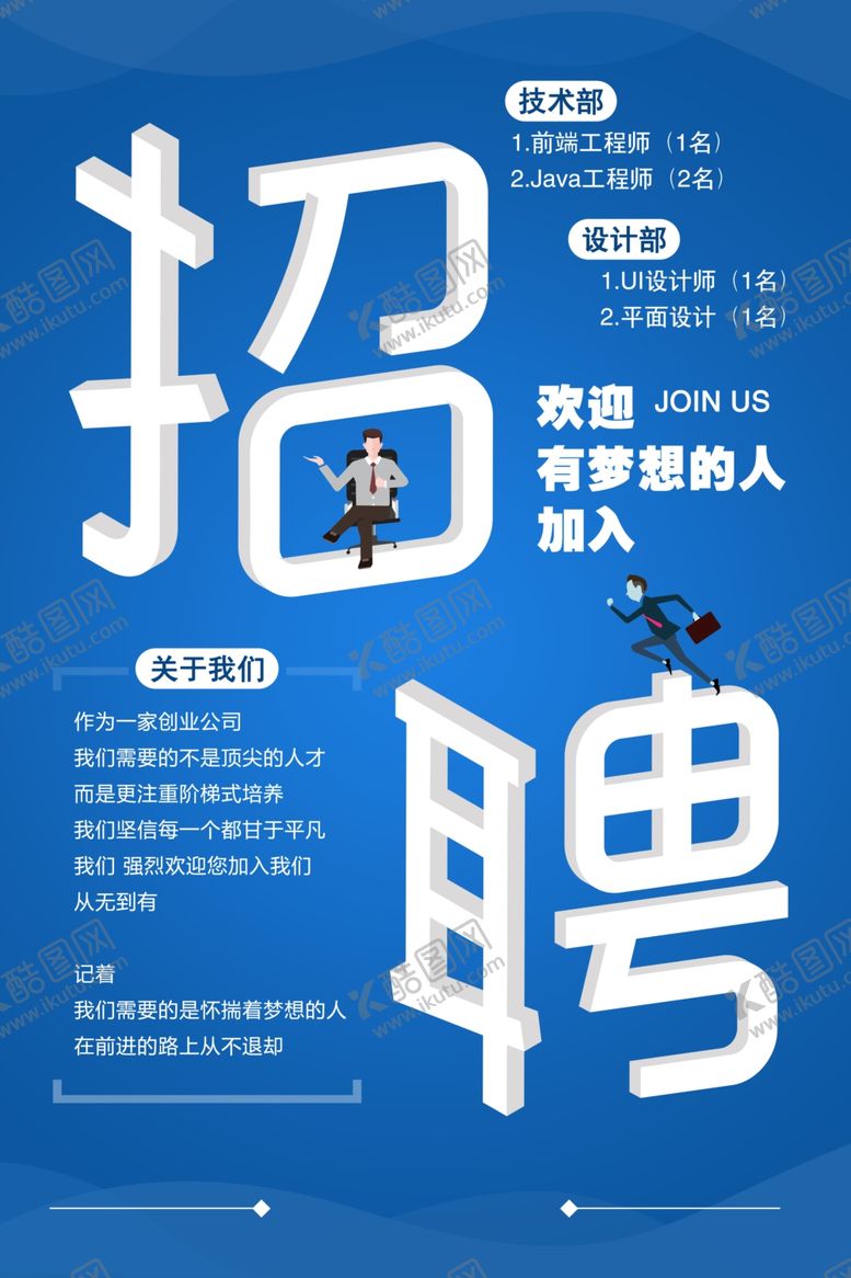 编号：97141807090947321688【酷图网】源文件下载-招聘