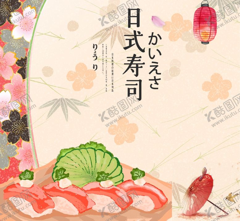 编号：32052010092249526710【酷图网】源文件下载-日式寿司