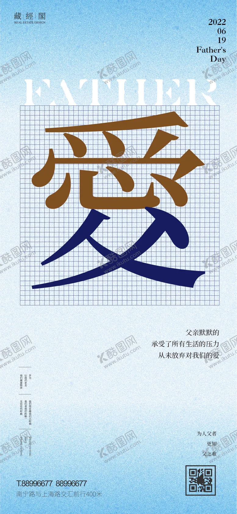 编号：39888506160208305921【酷图网】源文件下载-父爱节节日移动端海报