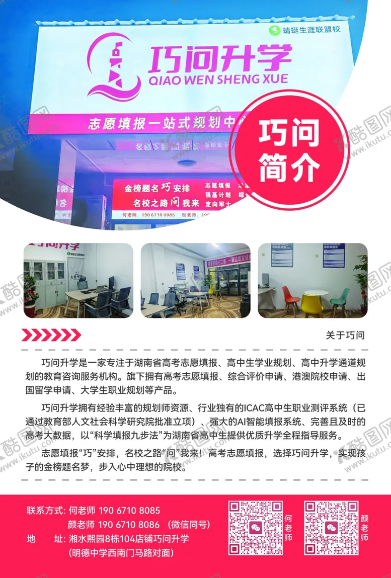 编号：37276504171424477050【酷图网】源文件下载-巧问升学高考志愿填报