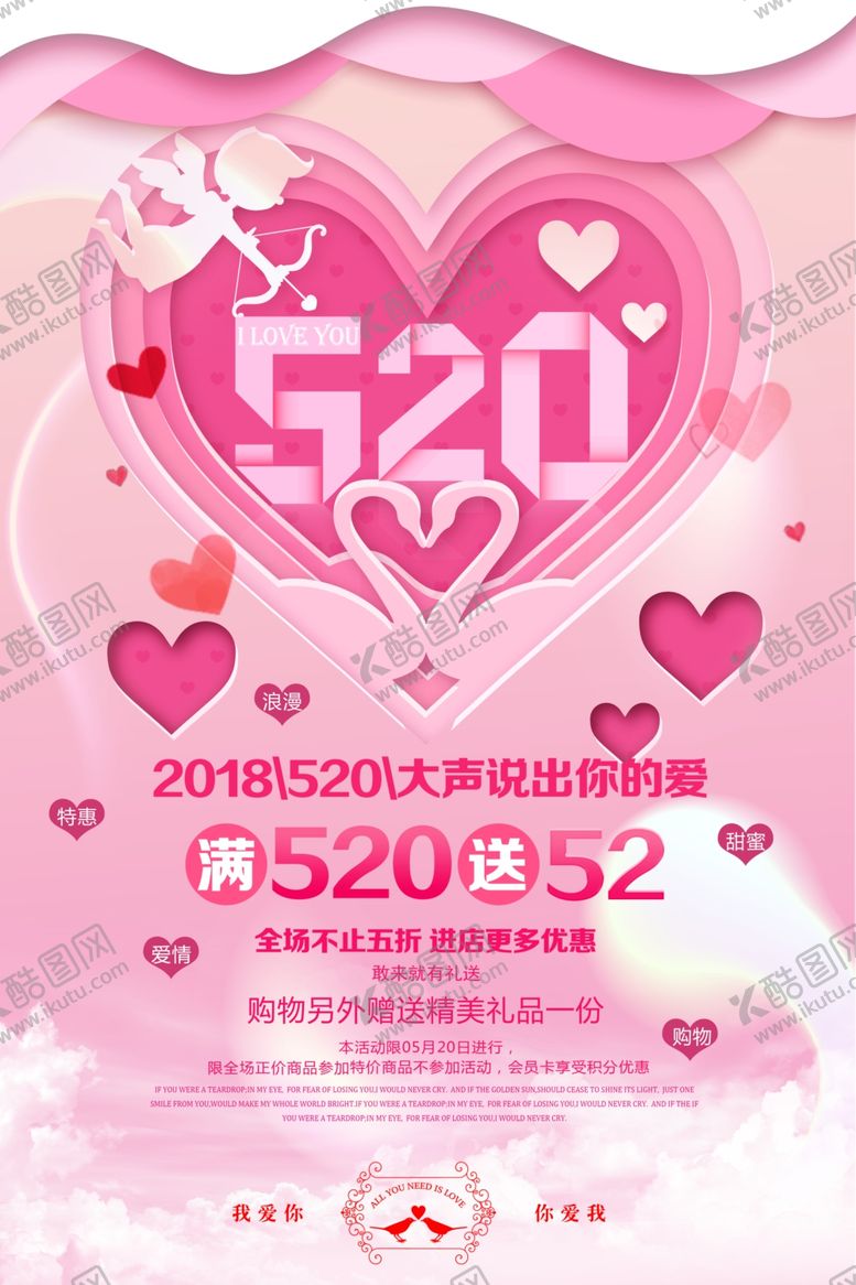 编号：41728510300838287278【酷图网】源文件下载-情人节活动海报展板