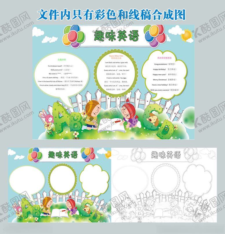 编号：53965611200259377344【酷图网】源文件下载-趣味英语