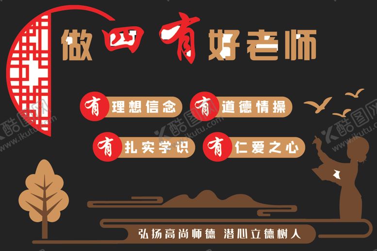 编号：99058212101503014427【酷图网】源文件下载-四有好老师