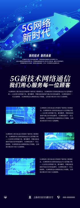 科技5G网络