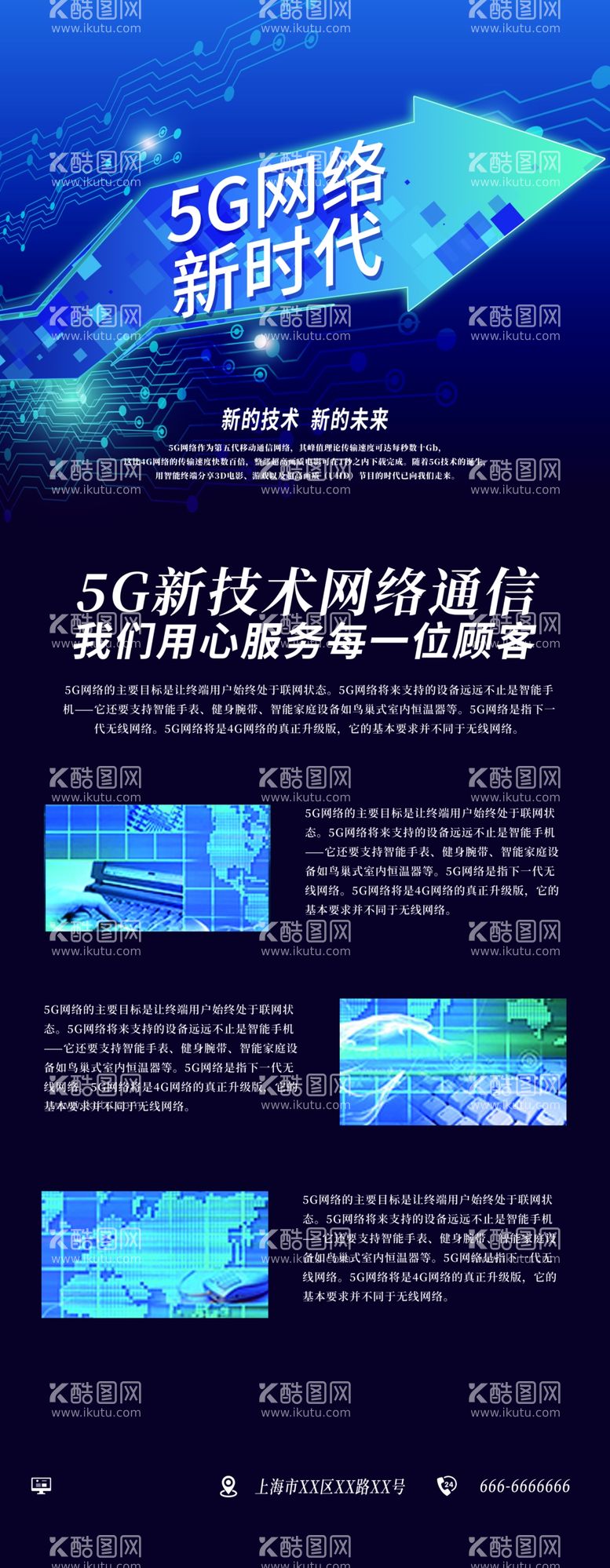 编号：76472411302051079548【酷图网】源文件下载-5G网络