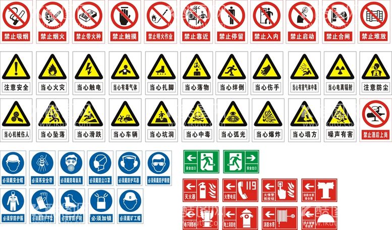 编号：13122211111528218653【酷图网】源文件下载-安全标识 禁止吸烟 工地标语