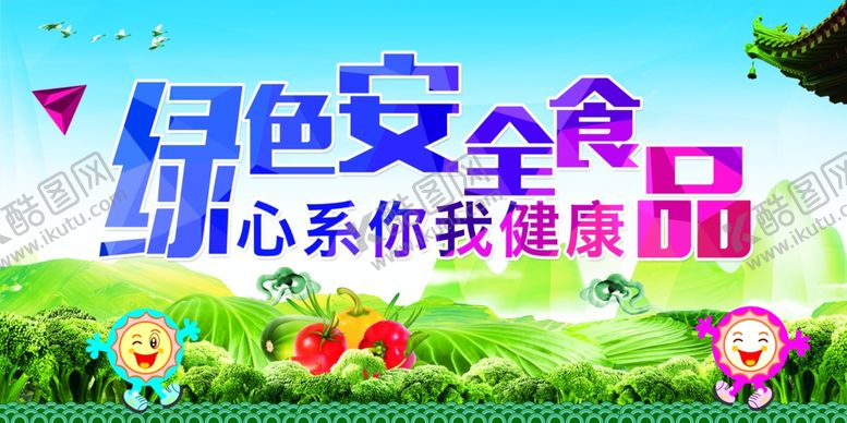 编号：40368807140632314373【酷图网】源文件下载-食品安全