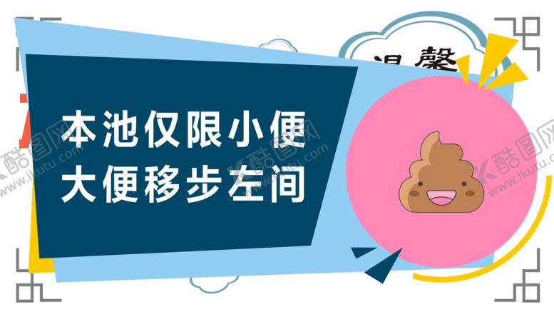 编号：29241707130324194044【酷图网】源文件下载-提示牌