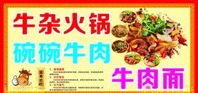 牛杂火锅