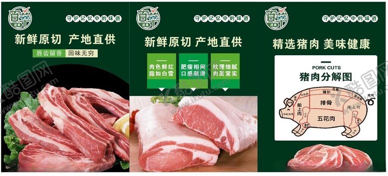 编号：38459402210841246173【酷图网】源文件下载-猪肉图片