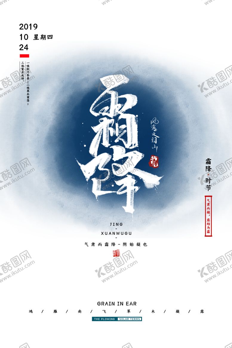 编号：62195004172056321345【酷图网】源文件下载-霜降