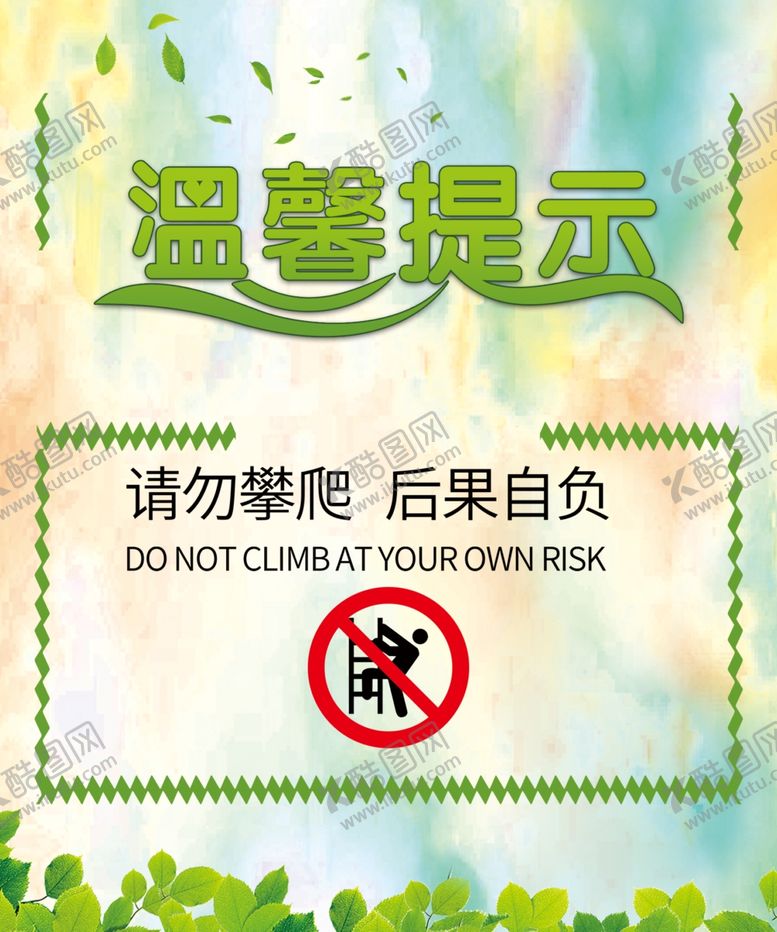 编号：94805405070755001517【酷图网】源文件下载-温馨提示