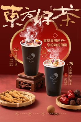 饮品宣传海报