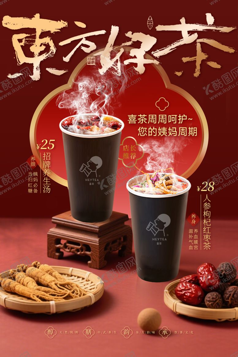 编号：71198710292013409264【酷图网】源文件下载-饮品宣传海报