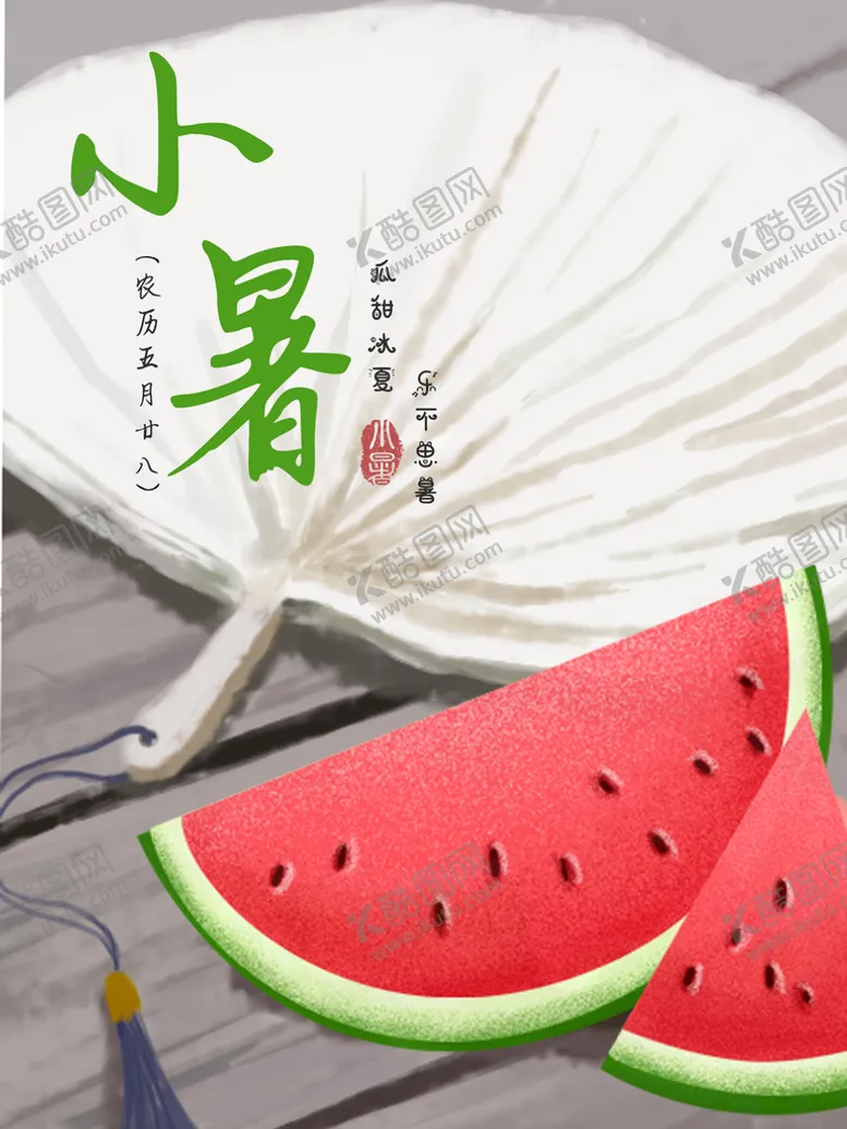 编号：98267009270902416803【酷图网】源文件下载-小暑海报 