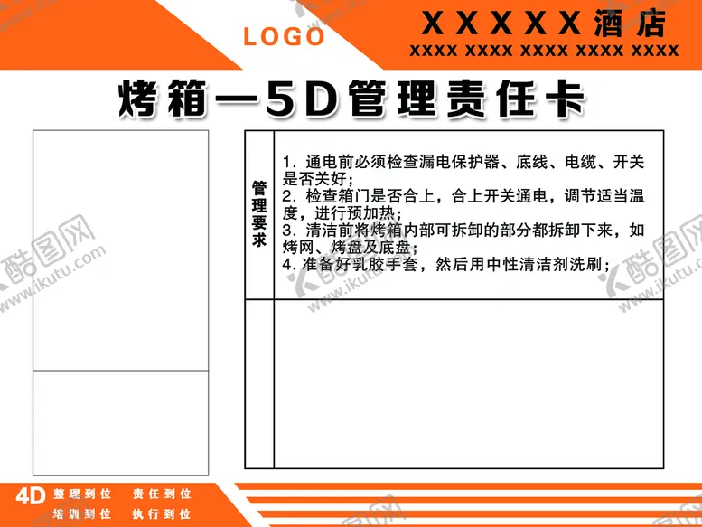 编号：90263809190709316981【酷图网】源文件下载-烤箱 4D管理责任卡