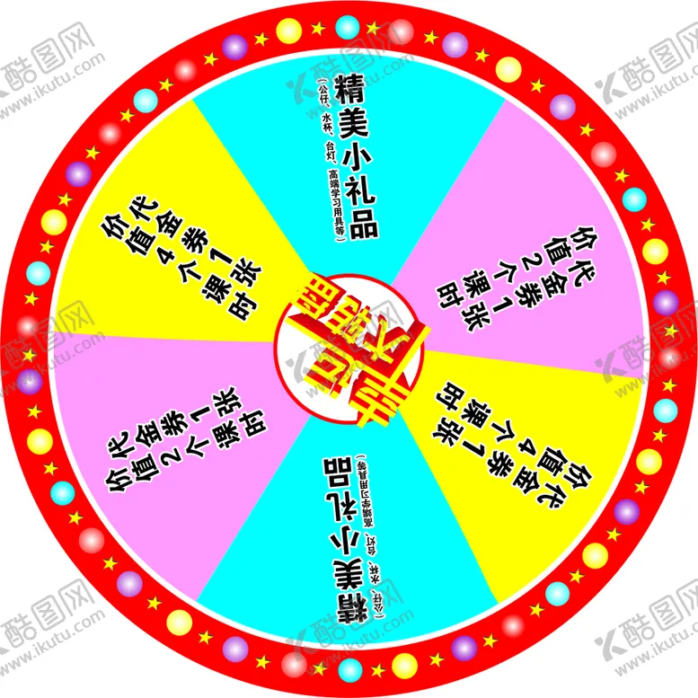 编号：37325910211046508451【酷图网】源文件下载-抽奖大转盘