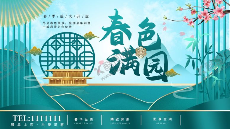 编号：46289607081115181044【酷图网】源文件下载-春色满园中式房地产海报设计