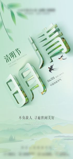 创意清明节折纸春天海报
