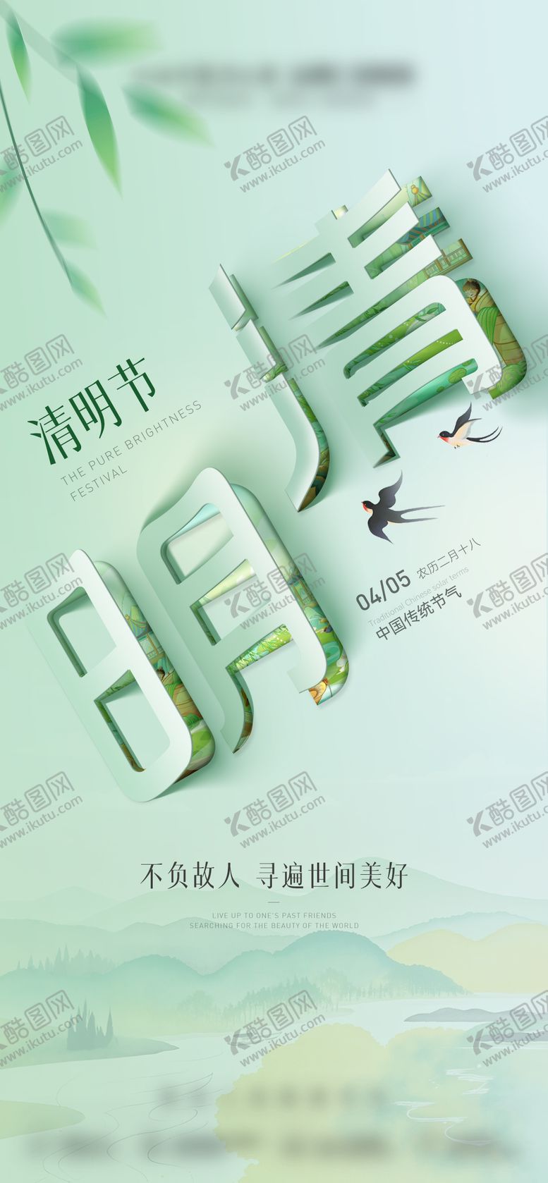 编号：49001803311809387022【酷图网】源文件下载-创意清明节折纸春天海报