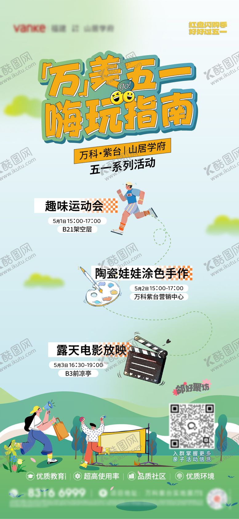 编号：37911905030708479438【酷图网】源文件下载-五一活动