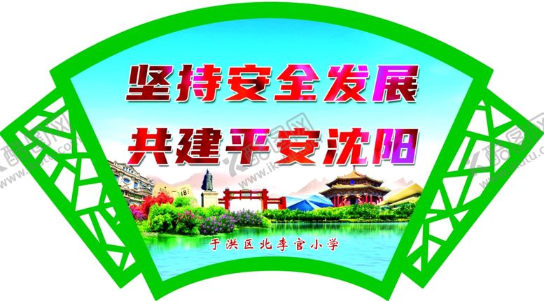 编号：66161409261143236513【酷图网】源文件下载-校园扇形背景墙