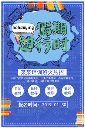 假期辅导班