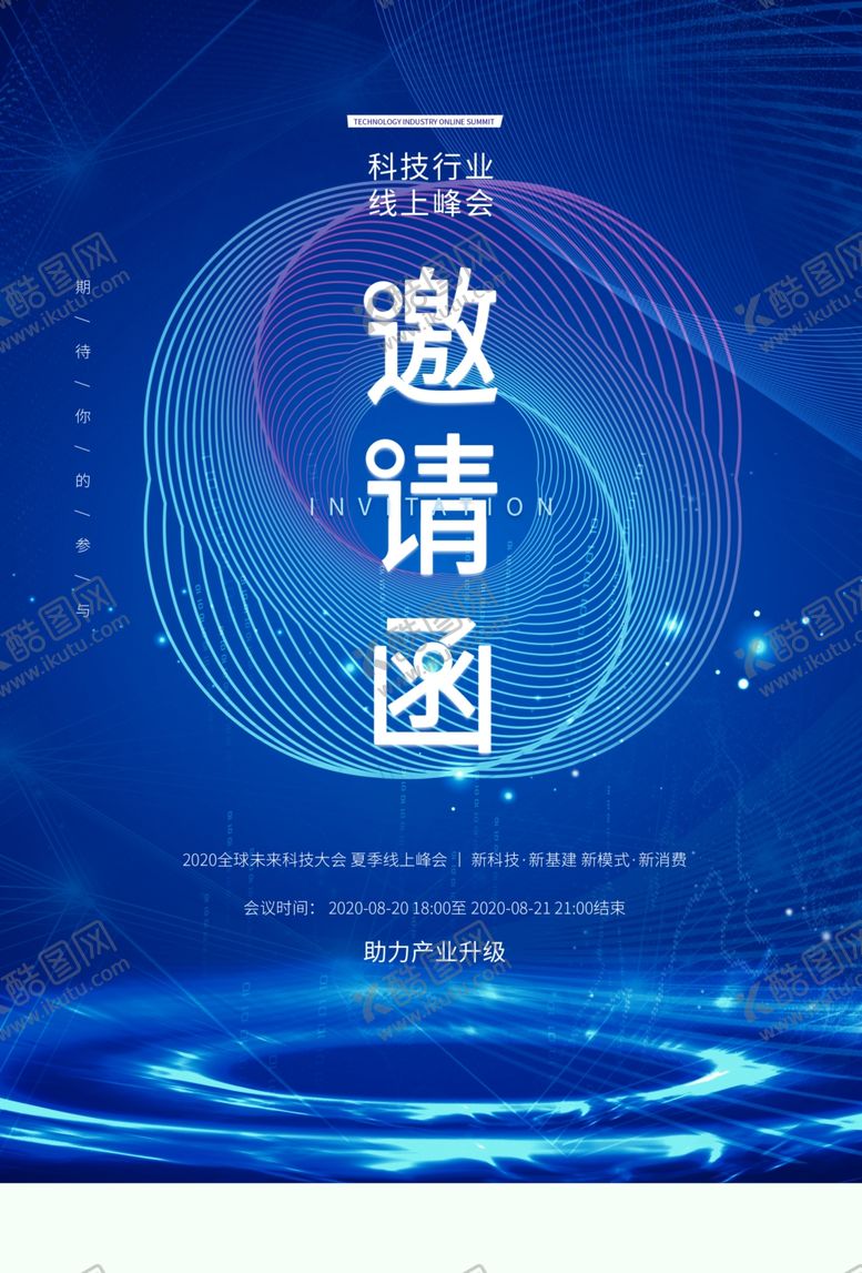 编号：97339406250714152094【酷图网】源文件下载-科技邀请函