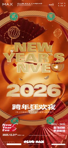 酒吧跨年元旦海报