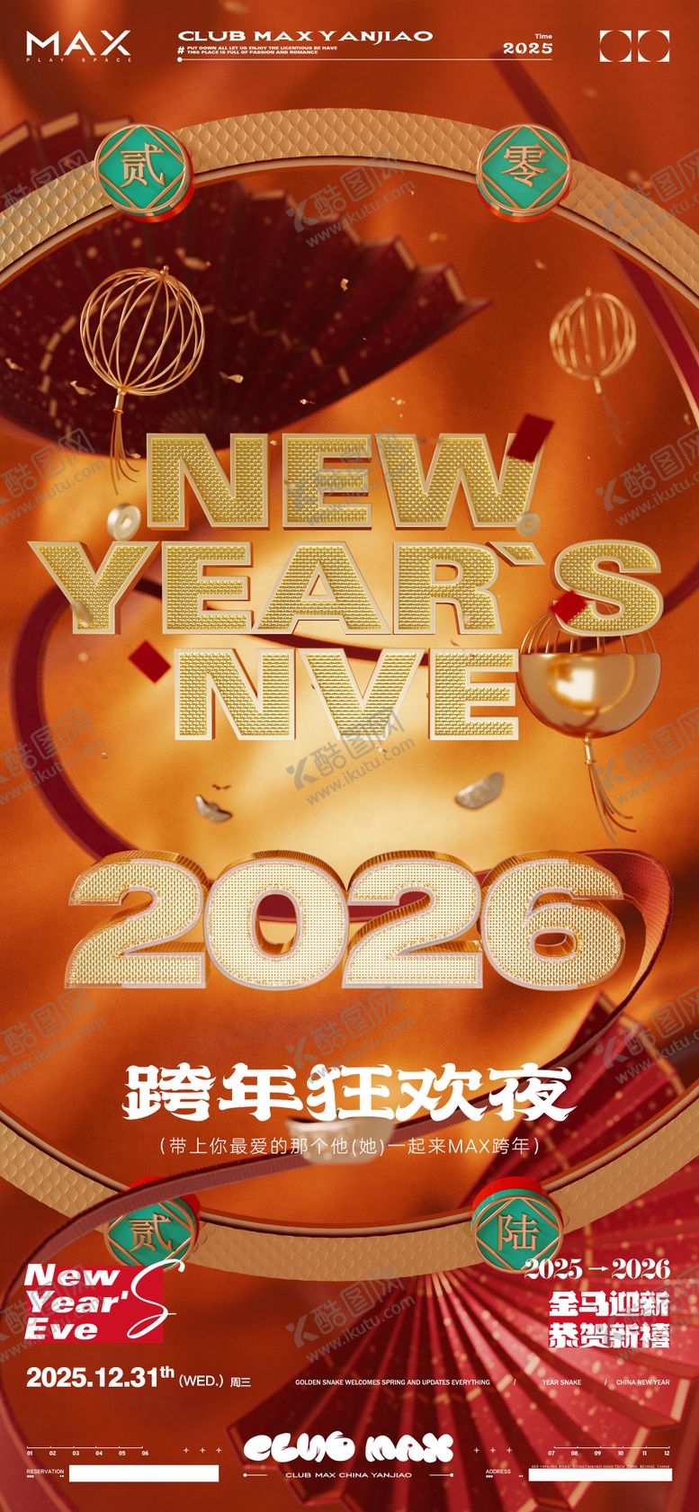 编号：48865112240537251484【酷图网】源文件下载-酒吧跨年元旦海报