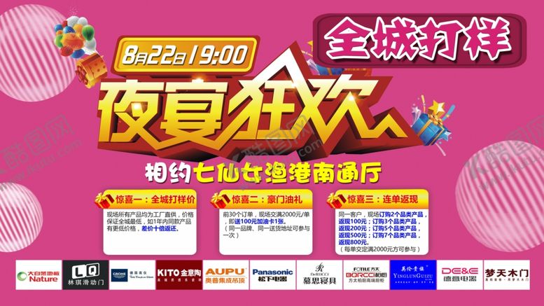 编号：71277109242245511265【酷图网】源文件下载-夜宴海报