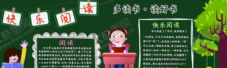 编号：55886203141111386286【酷图网】源文件下载-黑板报