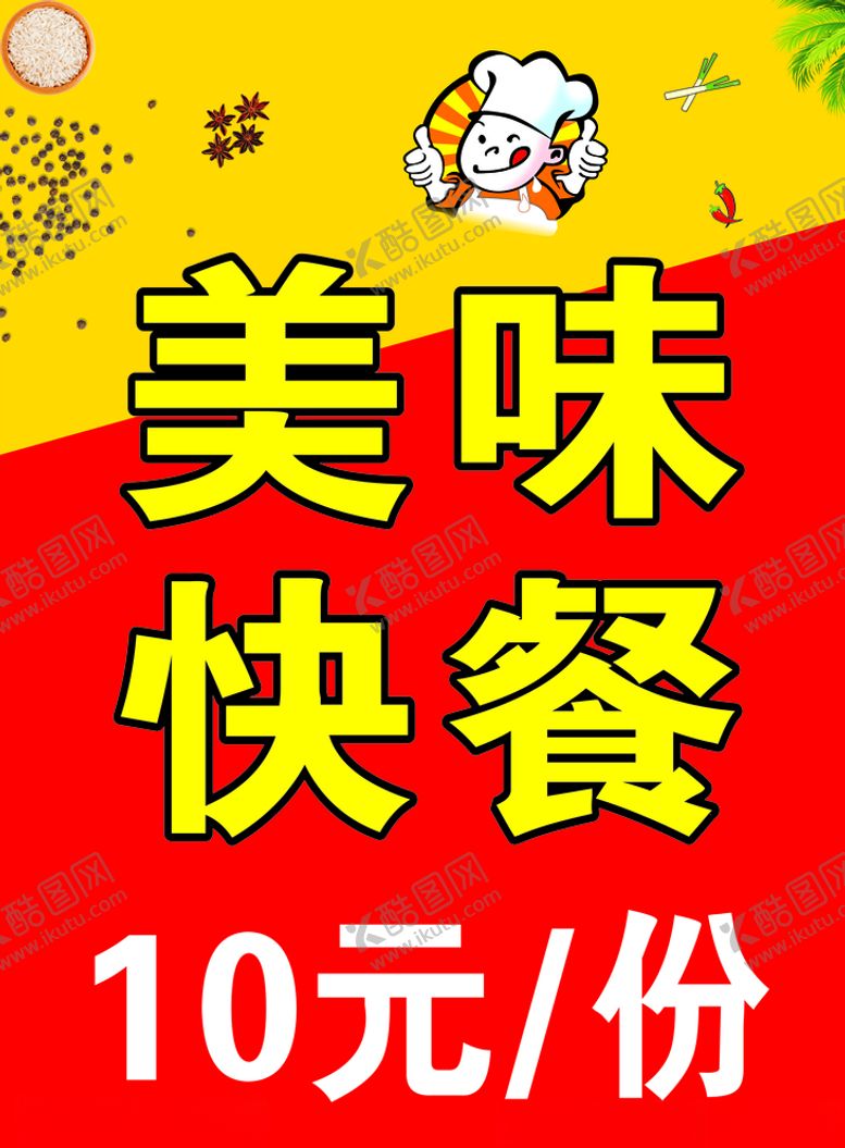 编号：77279610120403154399【酷图网】源文件下载-美味快餐