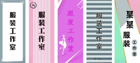 服装工作室门牌
