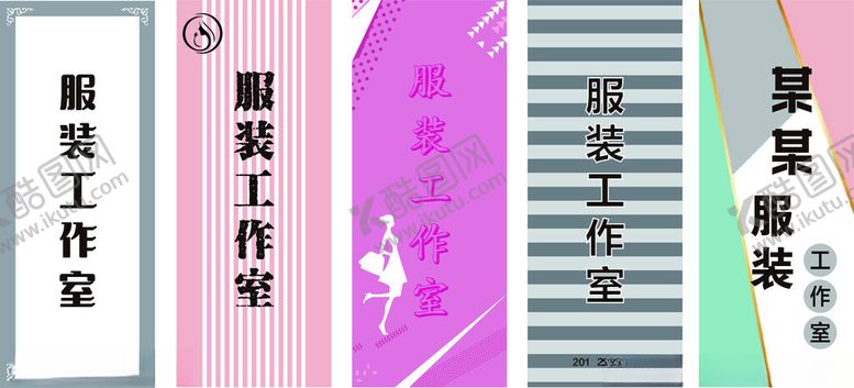 编号：33632205160447087419【酷图网】源文件下载-服装工作室门牌