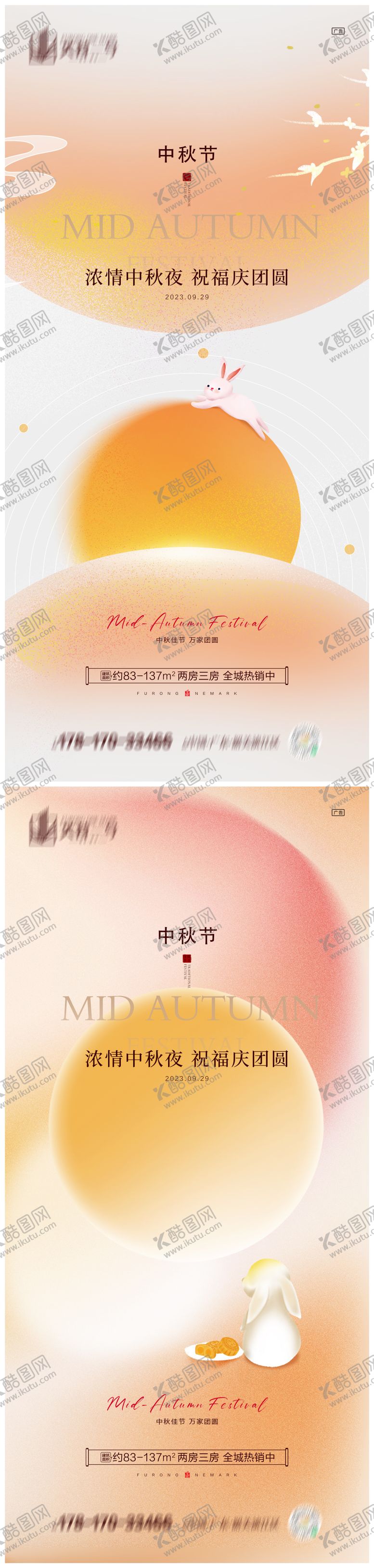 编号：78330411230802338090【酷图网】源文件下载-地产中秋节海报