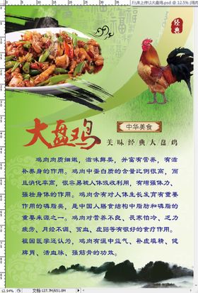 大盘鸡经典中华美食水墨画