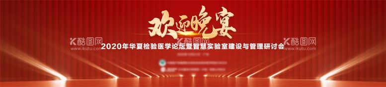 编号：62412711201619153754【酷图网】源文件下载-红色欢迎晚宴视觉背景板kv